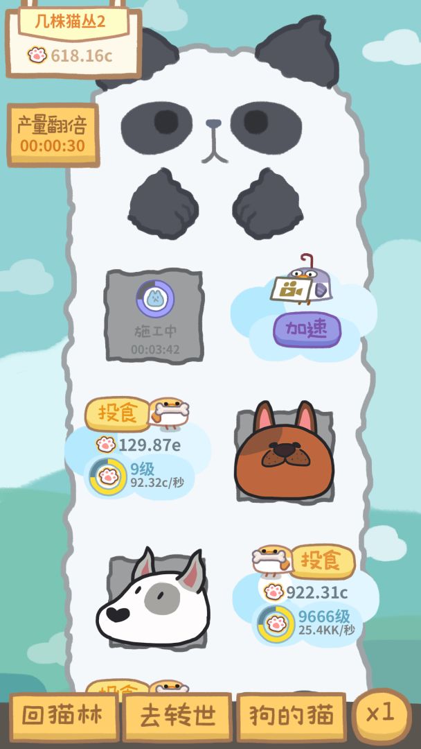 狗的猫林游戏截图