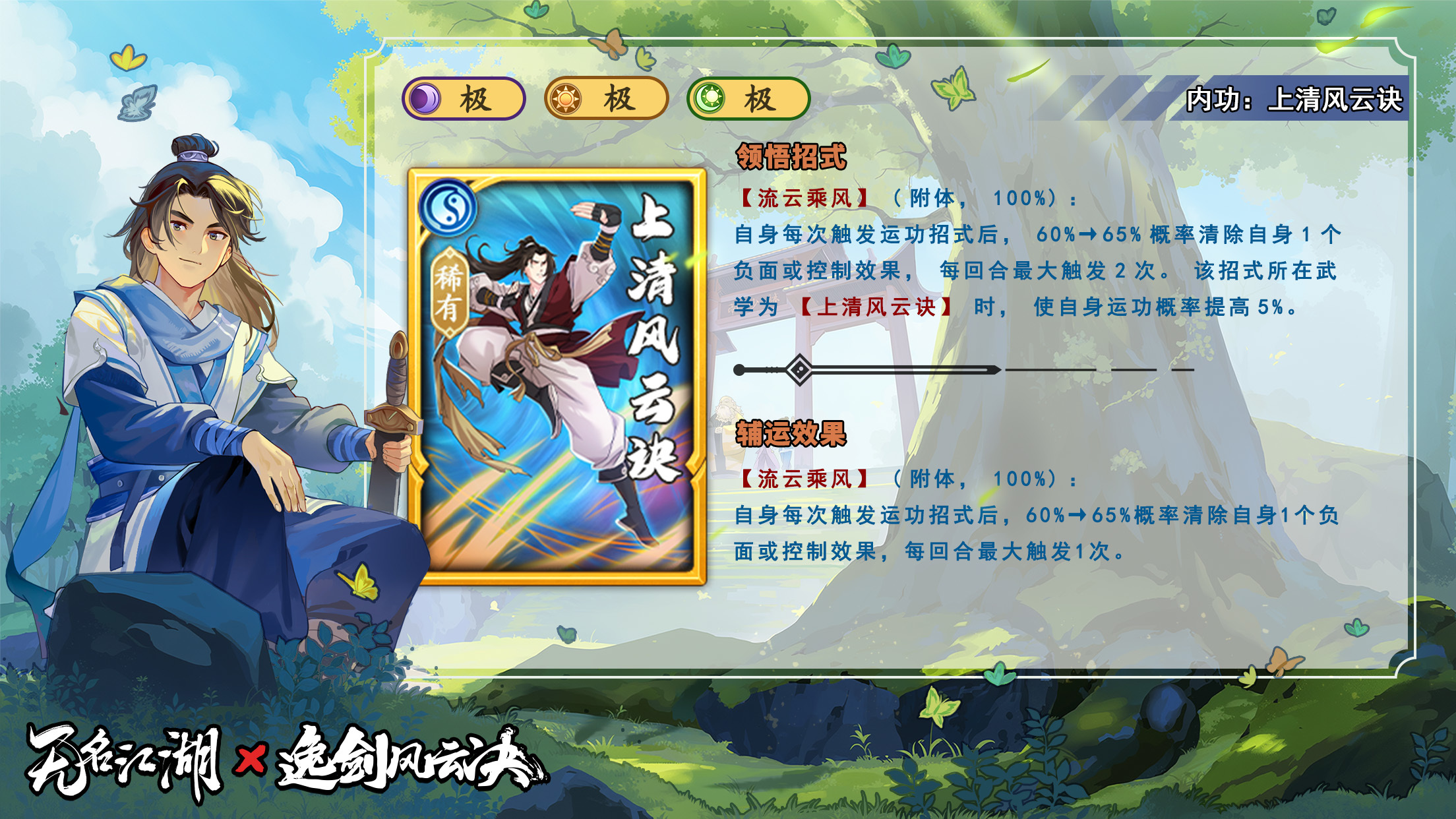 联动武学内功&轻功