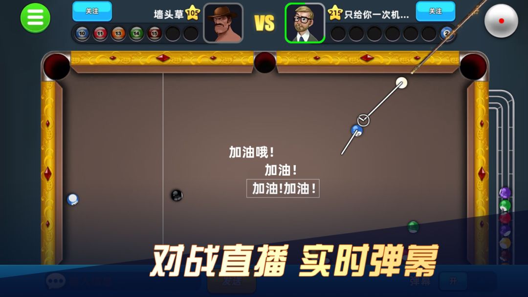 超凡台球游戏截图