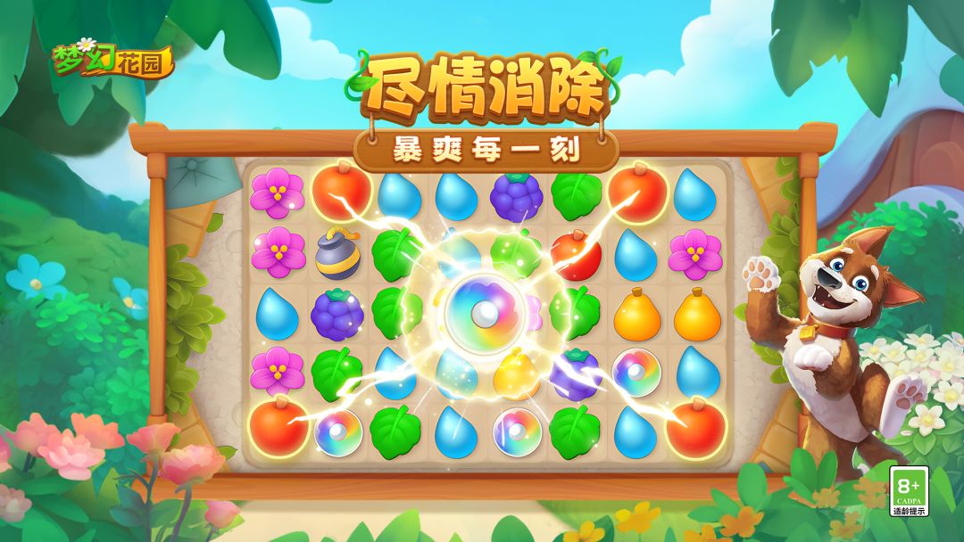 梦幻花园游戏截图