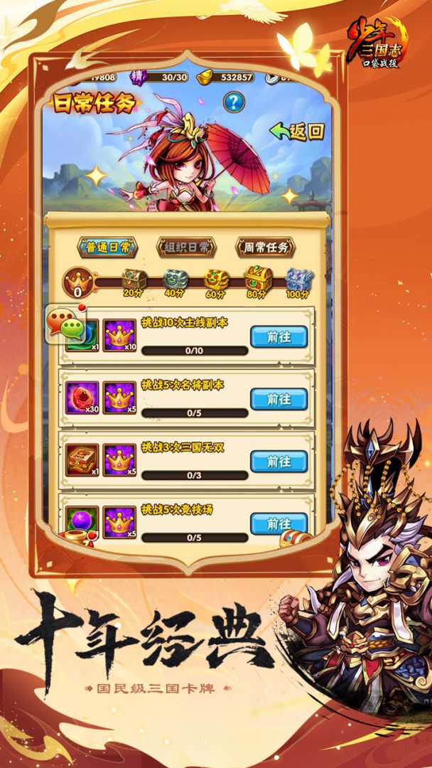 少年三国志：口袋战役游戏截图