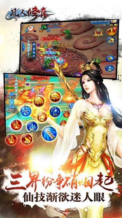 凡人修真-2016国民仙侠RPG手游大作游戏截图