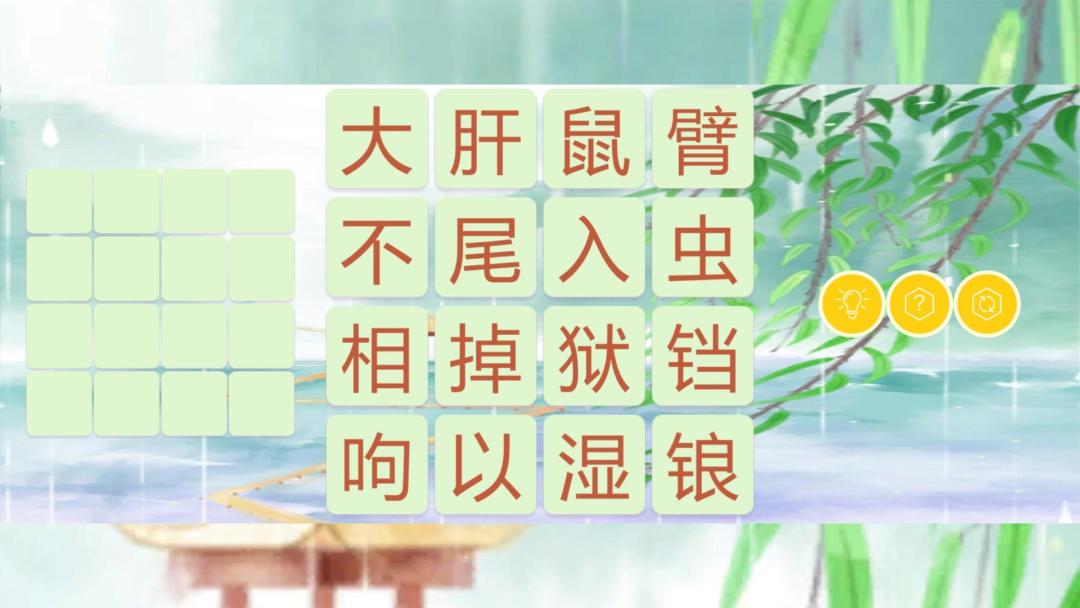 成语飞花令HD游戏截图