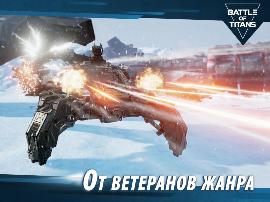 战斗泰坦(B.o.T)游戏截图