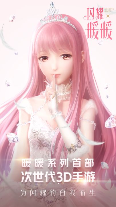 闪耀暖暖截图