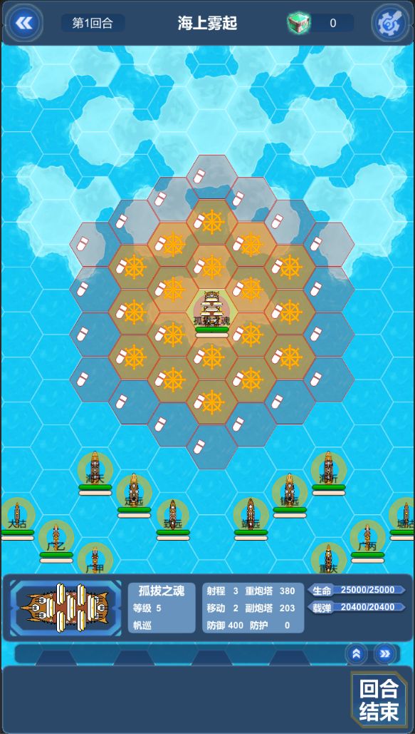 北洋海战棋游戏截图