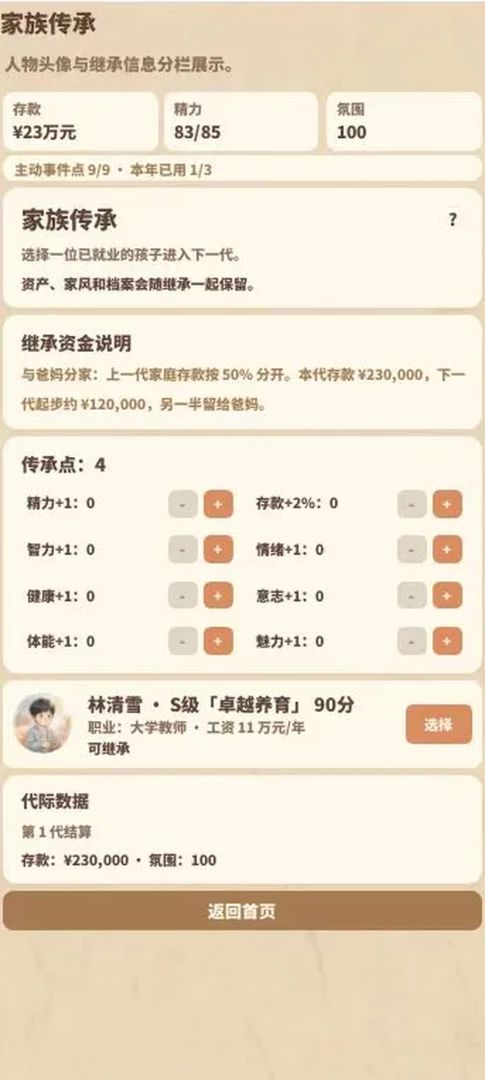 养娃模拟器游戏截图