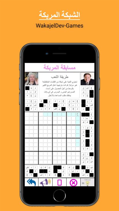 الشبكة المربكة游戏截图