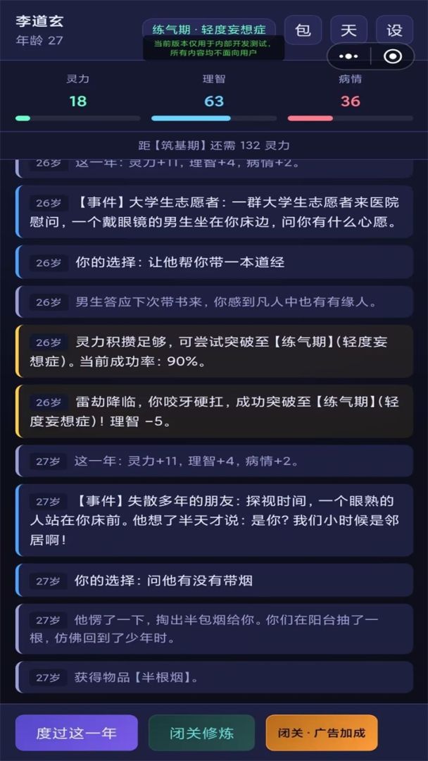 重生之我在精神病院修仙游戏截图