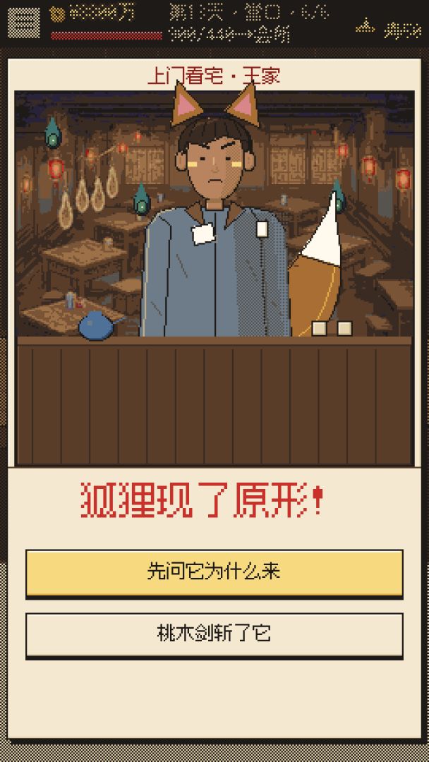 天桥算命模拟器:一卦千金游戏截图