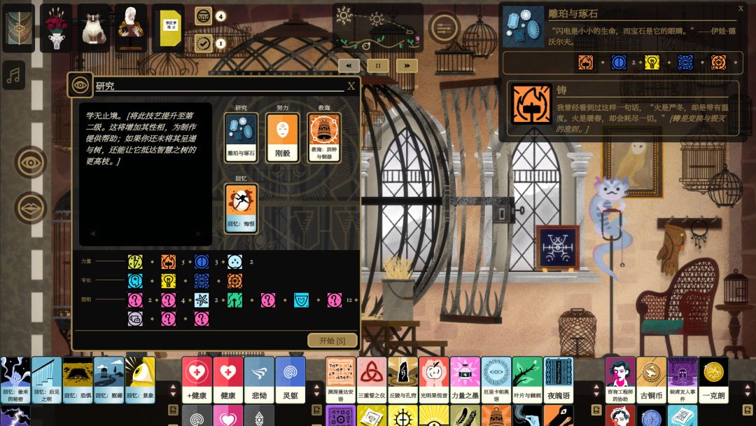 司辰之书游戏截图