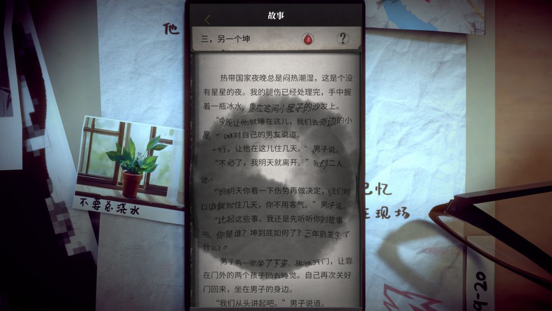 流言侦探游戏截图