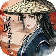 江湖夜雨十年灯icon