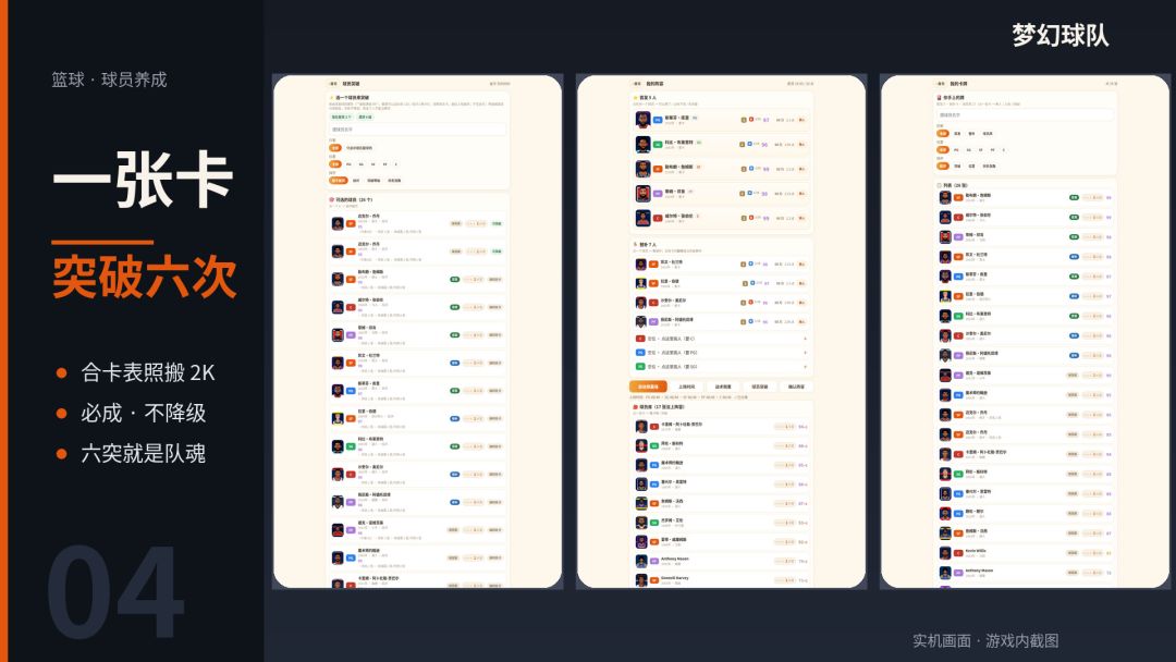 篮球:我的梦之队游戏截图