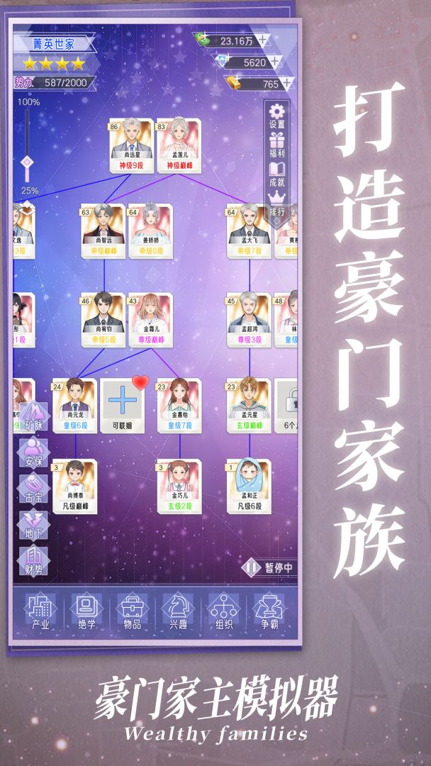 豪门家主模拟器游戏截图