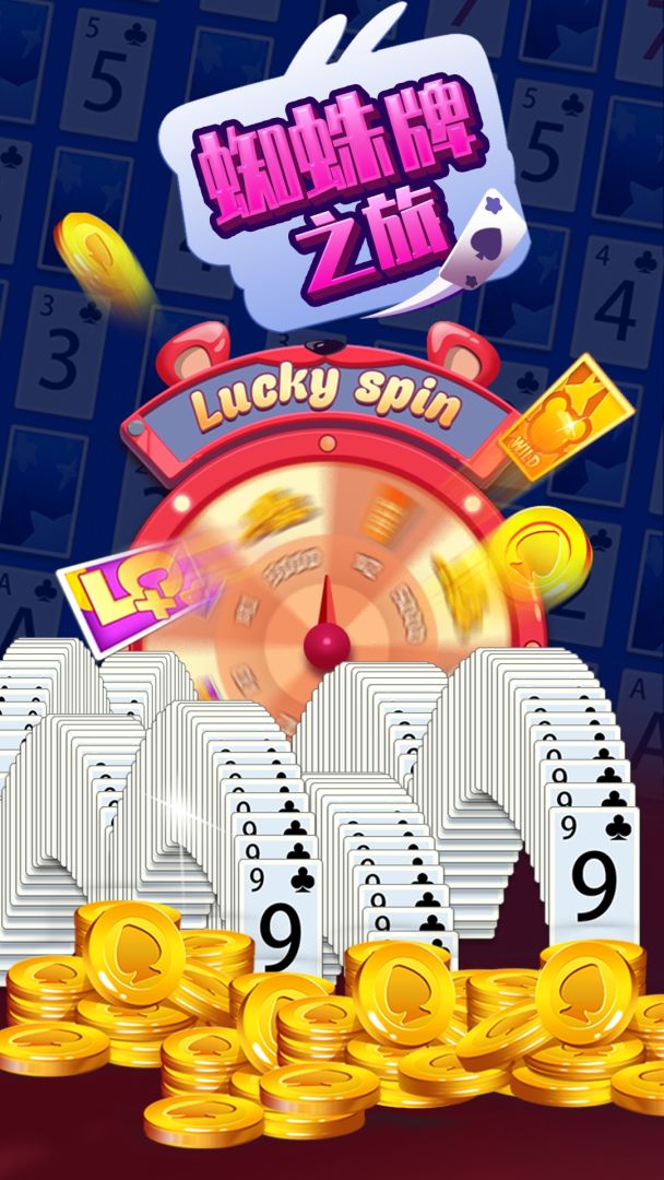 蜘蛛牌之旅游戏截图