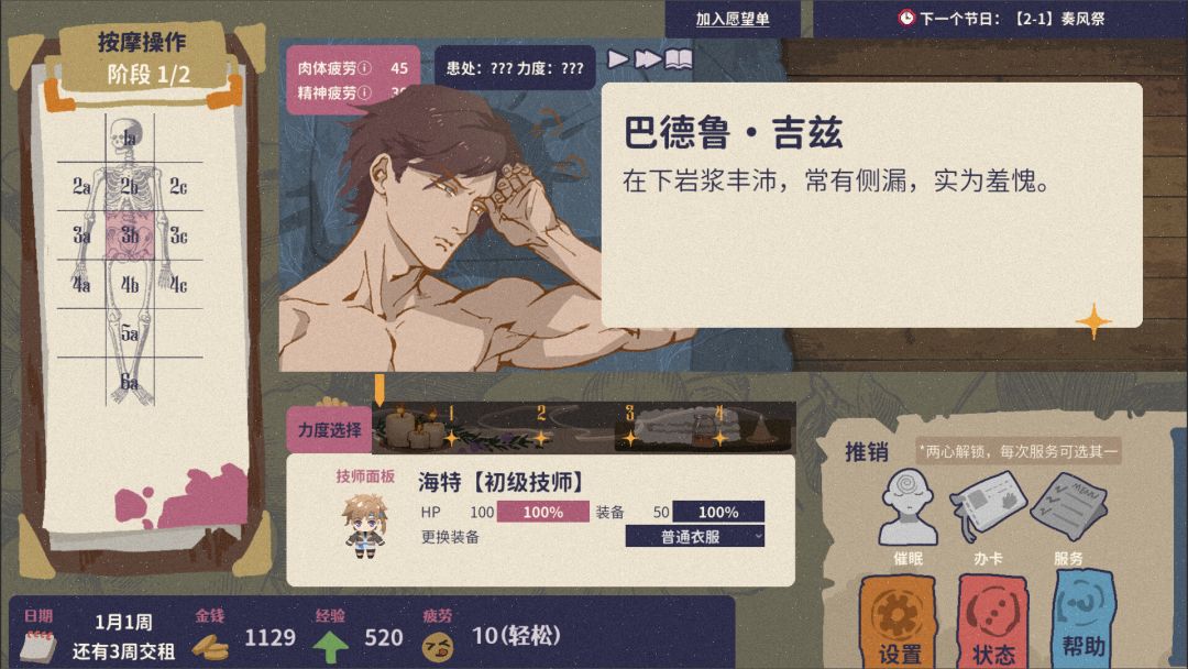 按摩大师游戏截图