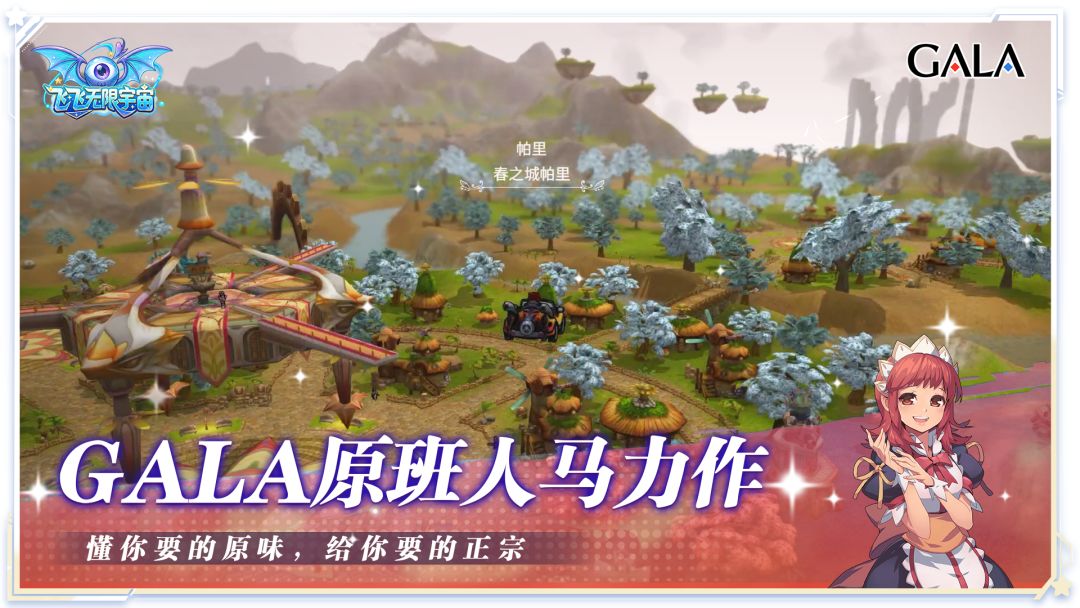 飞飞:无限宇宙游戏截图