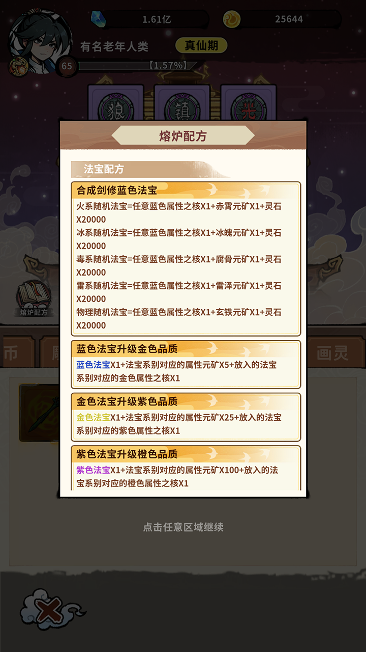 法宝功能（图中所示为测试数据）