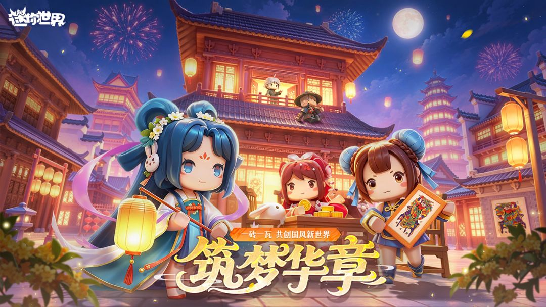 迷你世界游戏截图
