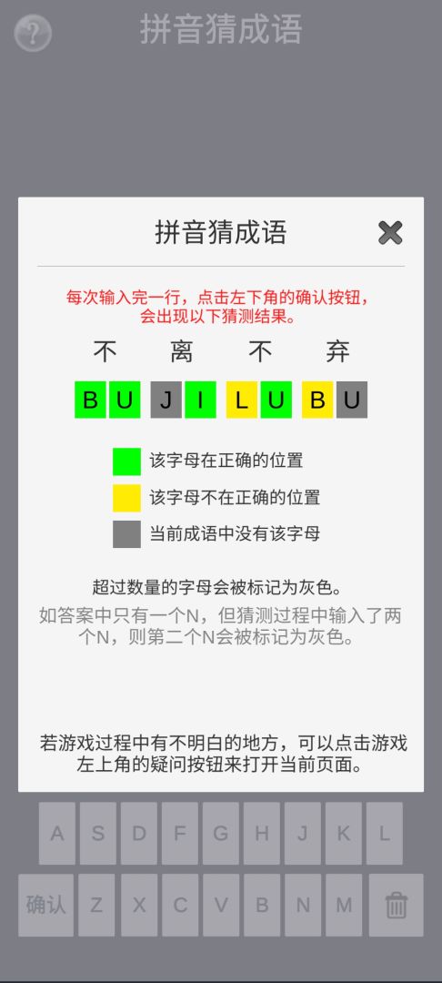 拼音猜词语游戏截图