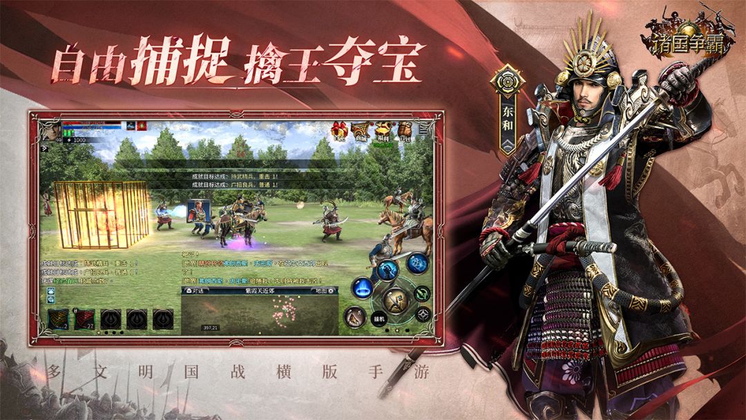 诸国争霸游戏截图