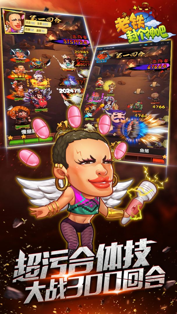 老铁封个神吧游戏截图