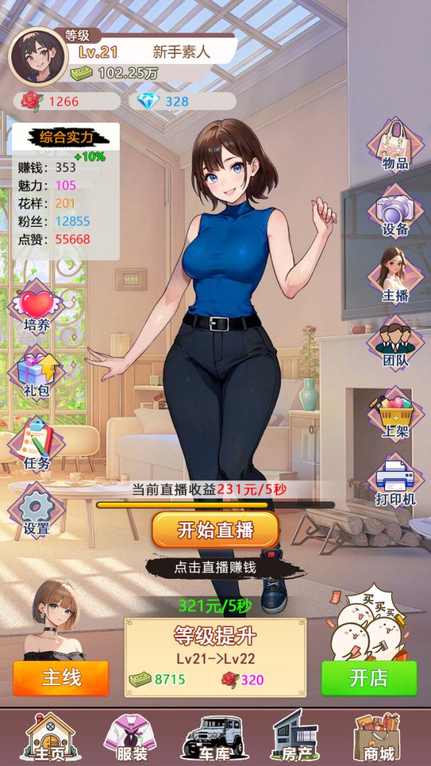 我变成了妹子3：重启人生游戏截图