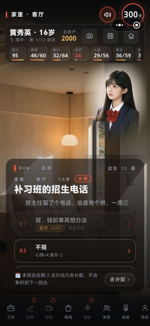 我的人生游戏截图