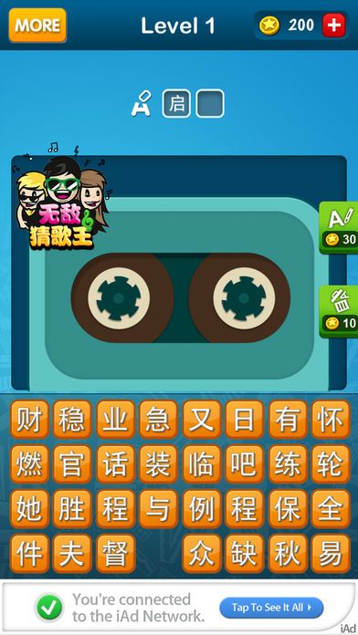 无敌猜歌王游戏截图