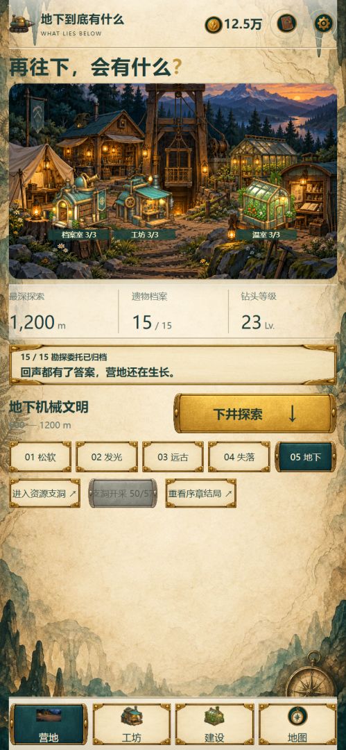 地下到底有什么游戏截图