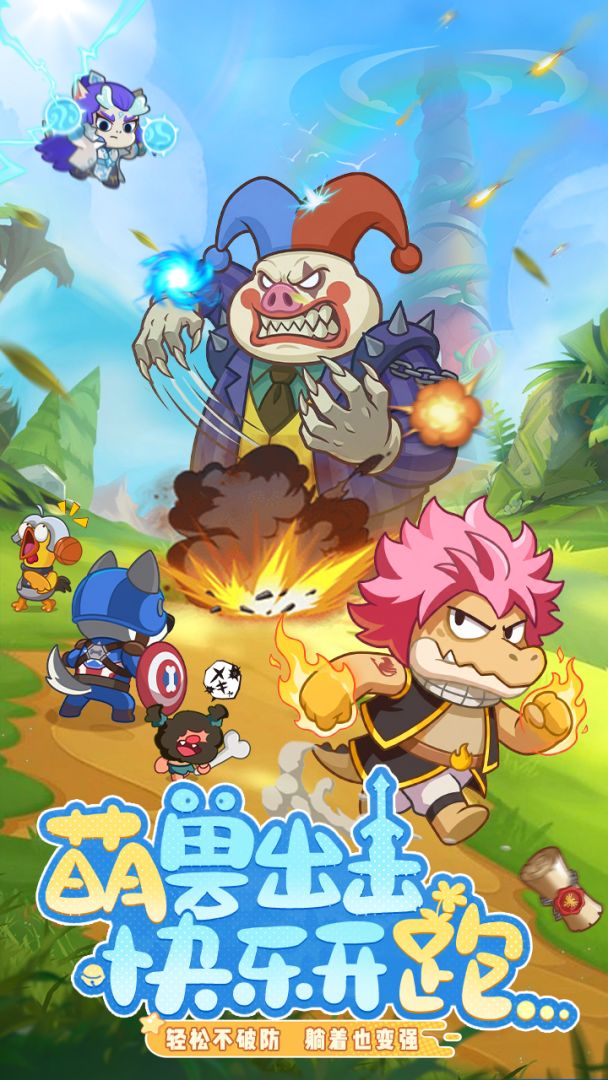 全民萌兽游戏截图