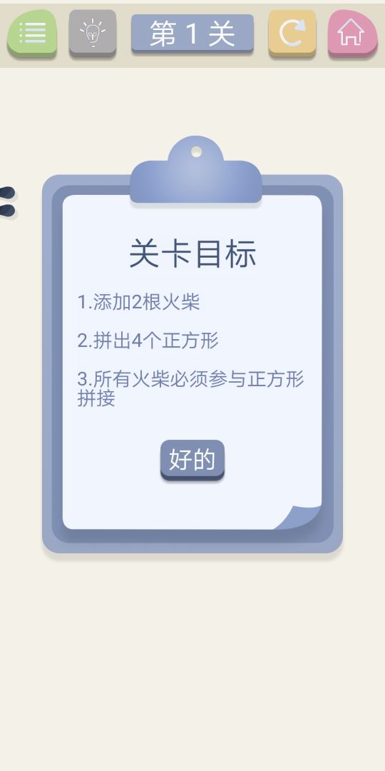 脑力火柴游戏截图