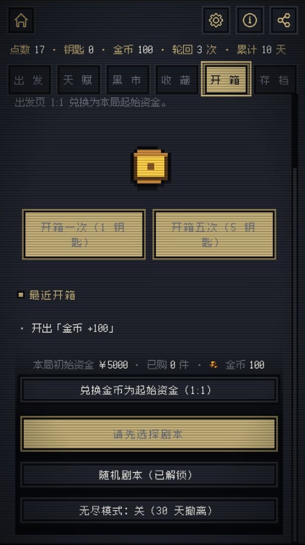 末日轮回·生存日记游戏截图