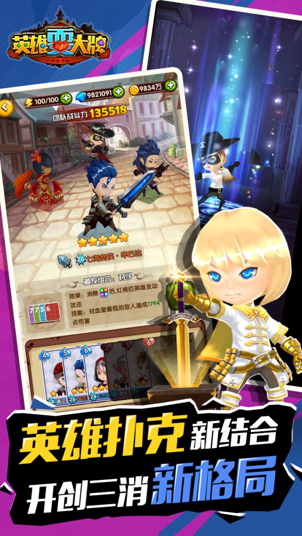 英雄耍大牌游戏截图