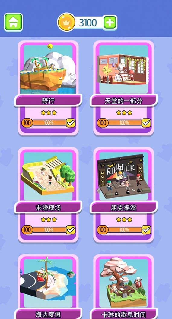 我的小小世界游戏截图