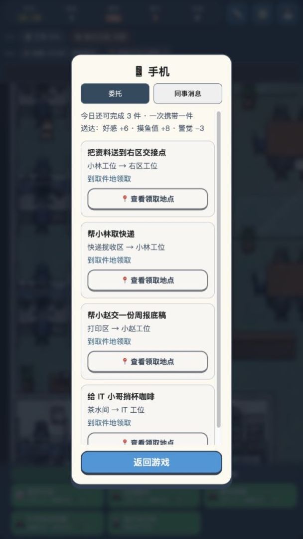 上班请摸鱼游戏截图