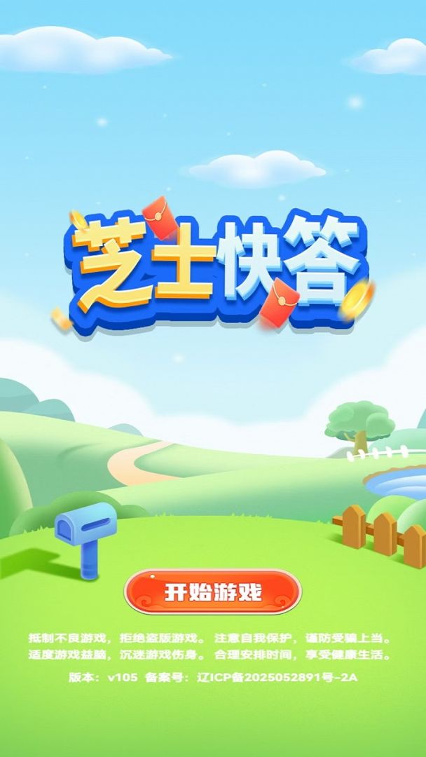 芝士快答游戏截图