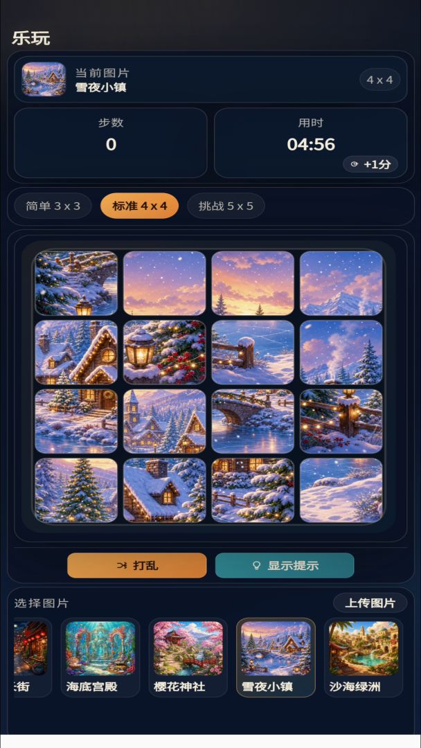 乐玩游戏截图