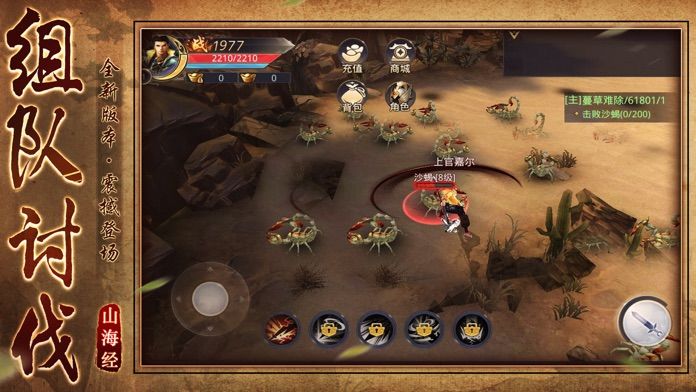 山海经:上古密约传游戏截图