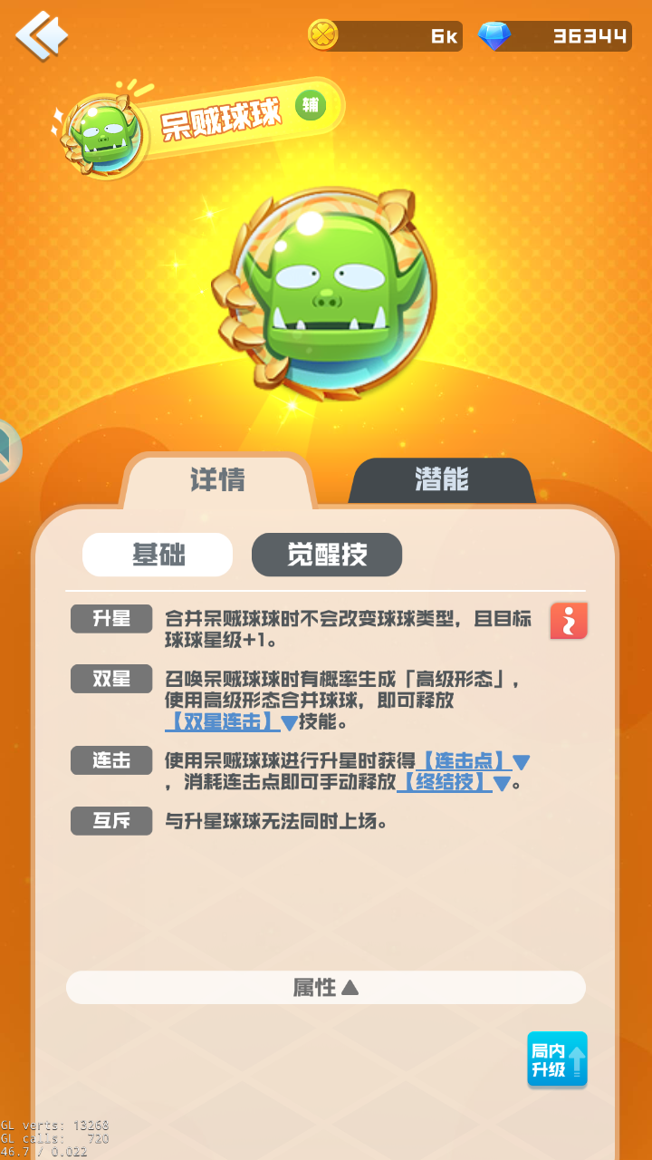 联动新球预览-呆贼