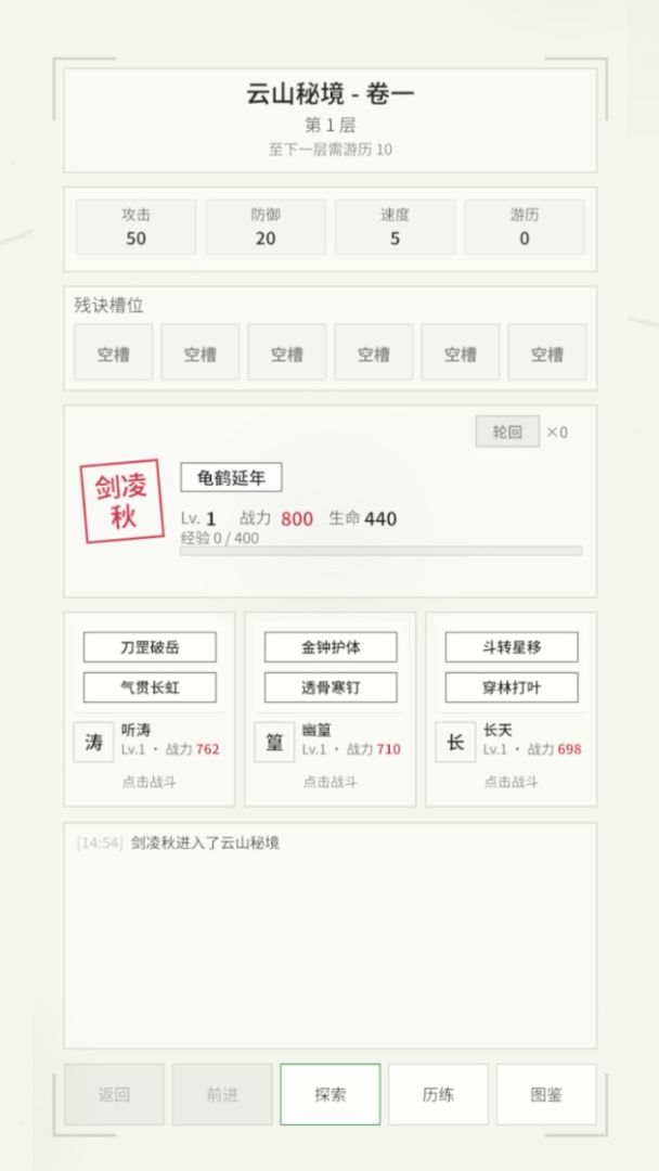 无限之书云山记游戏截图