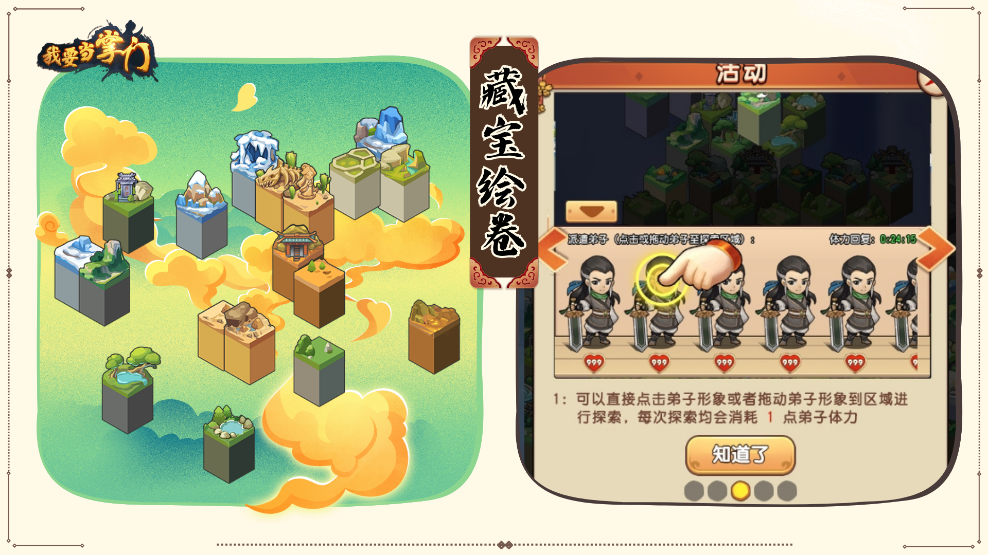 「藏宝绘卷」活动开启