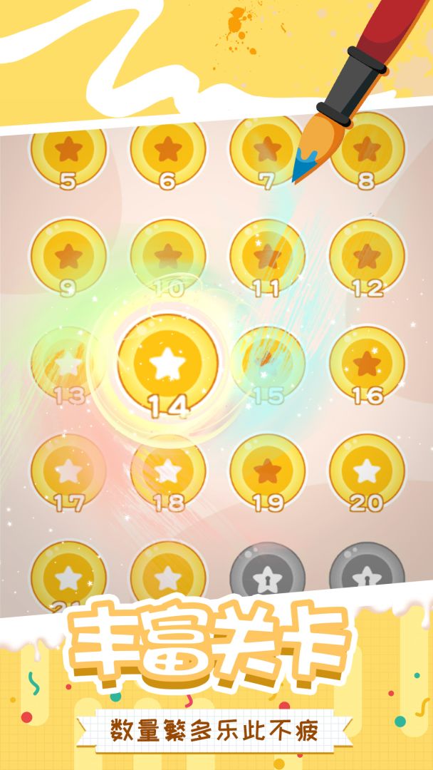 快乐一笔画游戏截图