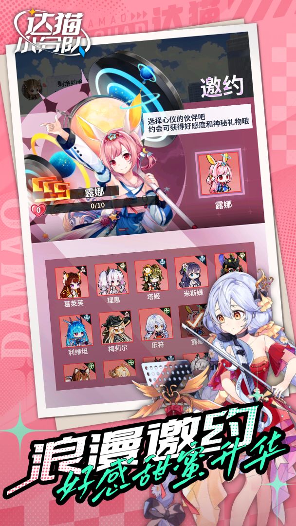 达猫小分队游戏截图