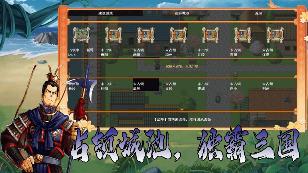 传说世界：三国Ⅱ游戏截图