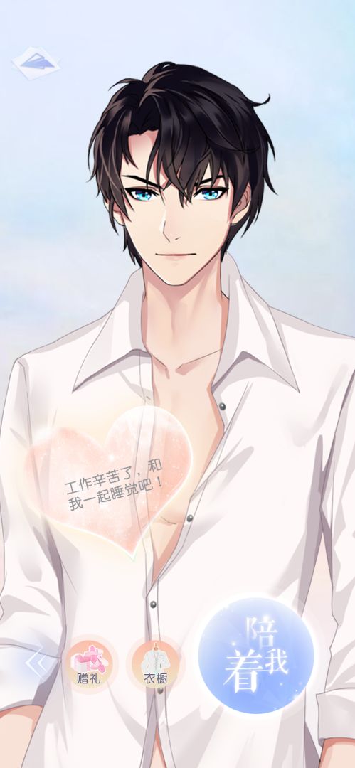 恋爱频率游戏截图