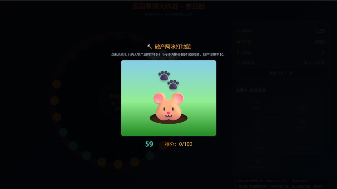 委屈星球大作战·24小时游戏截图