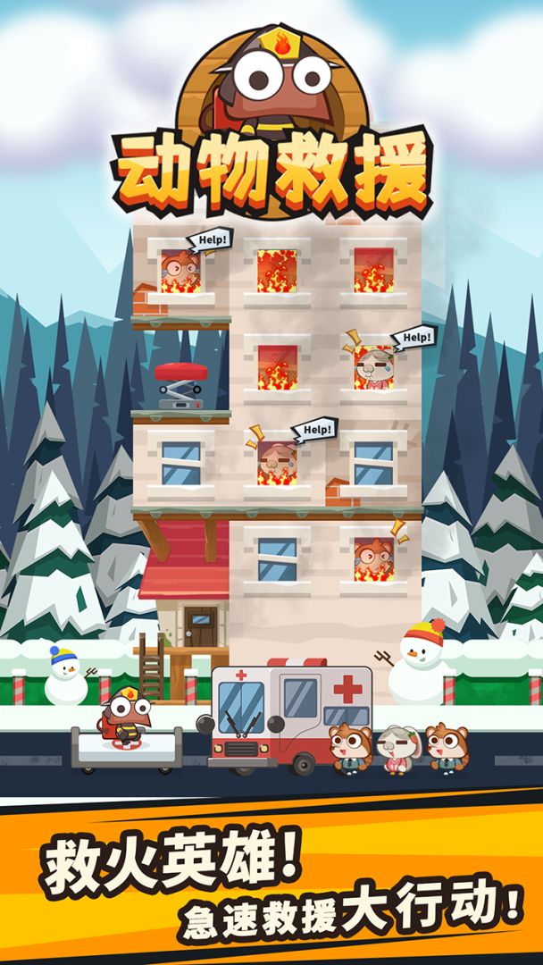 动物救援游戏截图