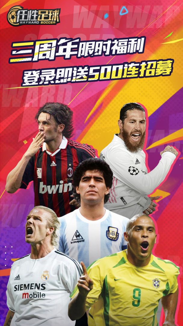 任性足球游戏截图